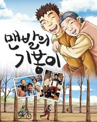 Постер Босоногий Ги Бонг