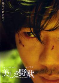 Постер Бешеный