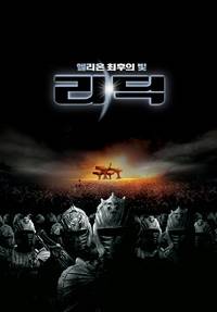 Постер Хроники Риддика