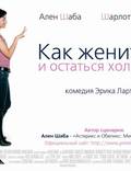 Постер из фильма "Как жениться и остаться холостым" - 1