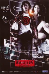 Постер Один шанс на двоих