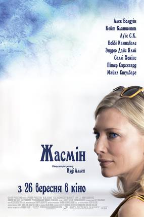 Жасмин