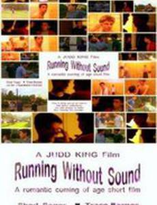 Бегать без звука