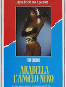 Арабелла — ангел тьмы