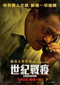 Постер Зараза