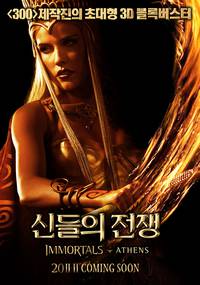 Постер Война Богов: Бессмертные