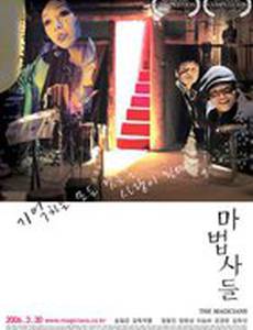 Волшебники