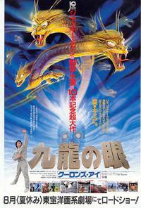 Постер Полицейская история 2