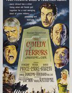 Комедия ужасов