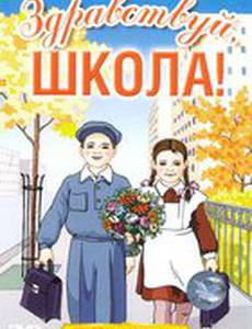 Первый урок