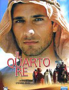 Четвёртый король