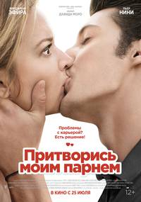 Постер Любовник напрокат