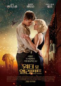 Постер Воды слонам!