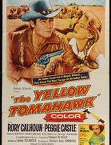 Желтый томагавк