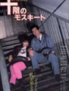 Москиты на 10 этаже