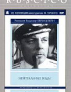 Нейтральные воды