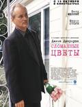 Постер из фильма "Сломанные цветы" - 1