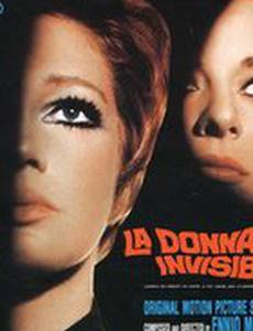 Невидимая женщина