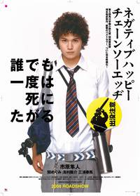 Постер Счастья нет, но есть пила