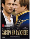 Постер из фильма "Завтра на рассвете" - 1