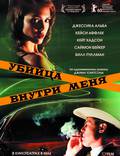 Постер из фильма "Убийца внутри меня" - 1