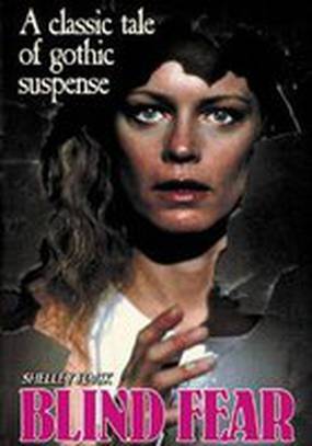 Слепой страх