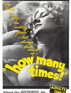 Сколько раз