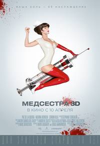 Постер Медсестра