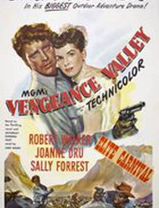 Долина мести