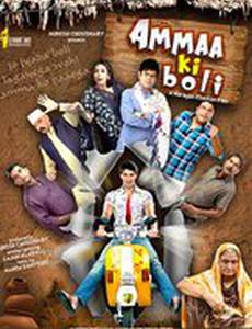 Ammaa Ki Boli