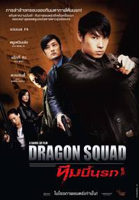 Постер Отряд «Дракон»