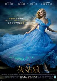 Постер Золушка