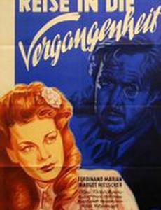 Путешествие в прошлое