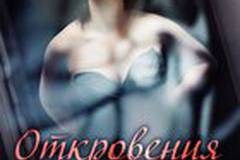 Откровения