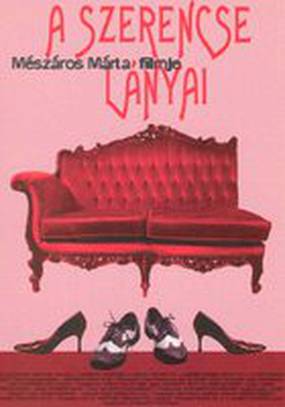 Дочери счастья