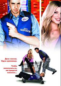 Постер Свидание моей мечты