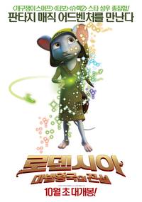 Постер Приключения мышонка 3D