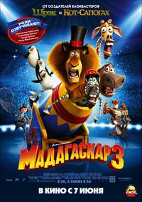 Постер Мадагаскар 3