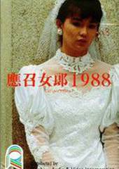 Девушки без будущего