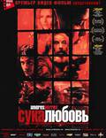 Постер из фильма "Сука-любовь" - 1