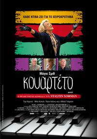 Постер Квартет