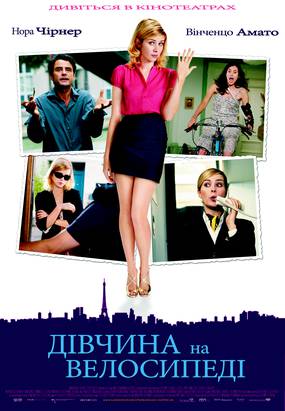 Девушка на велосипеде