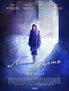 Линия Марты (мини-сериал)