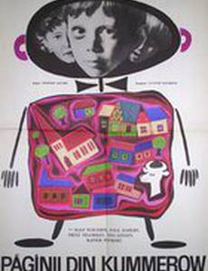 Забавные проделки язычников из Куммерова