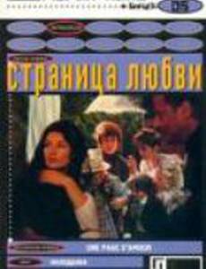 Страница любви