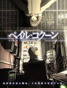 Бледный кокон