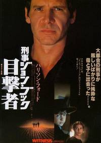 Постер Свидетель