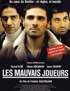 Плохие игроки