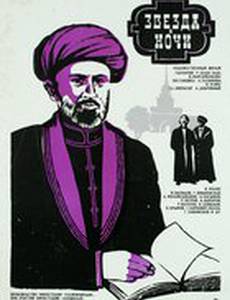 Звезда в ночи