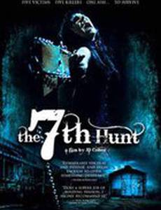 Седьмая охота